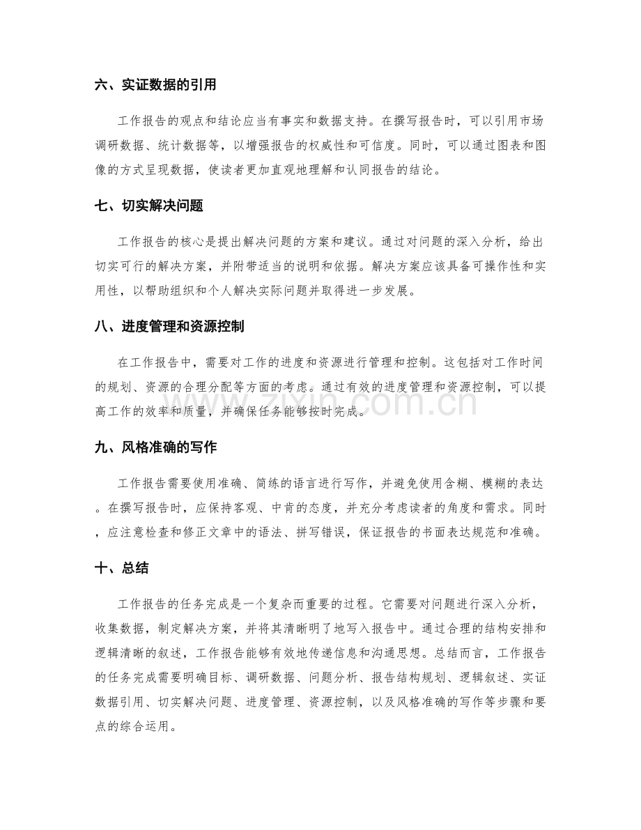 工作报告的任务完成.docx_第2页