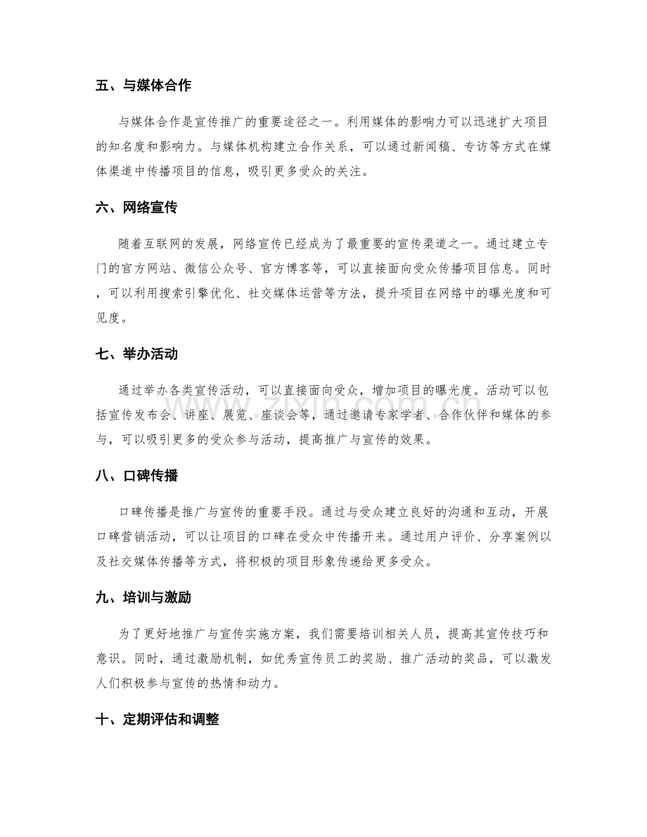 实施方案的推广与宣传方法.docx_第2页