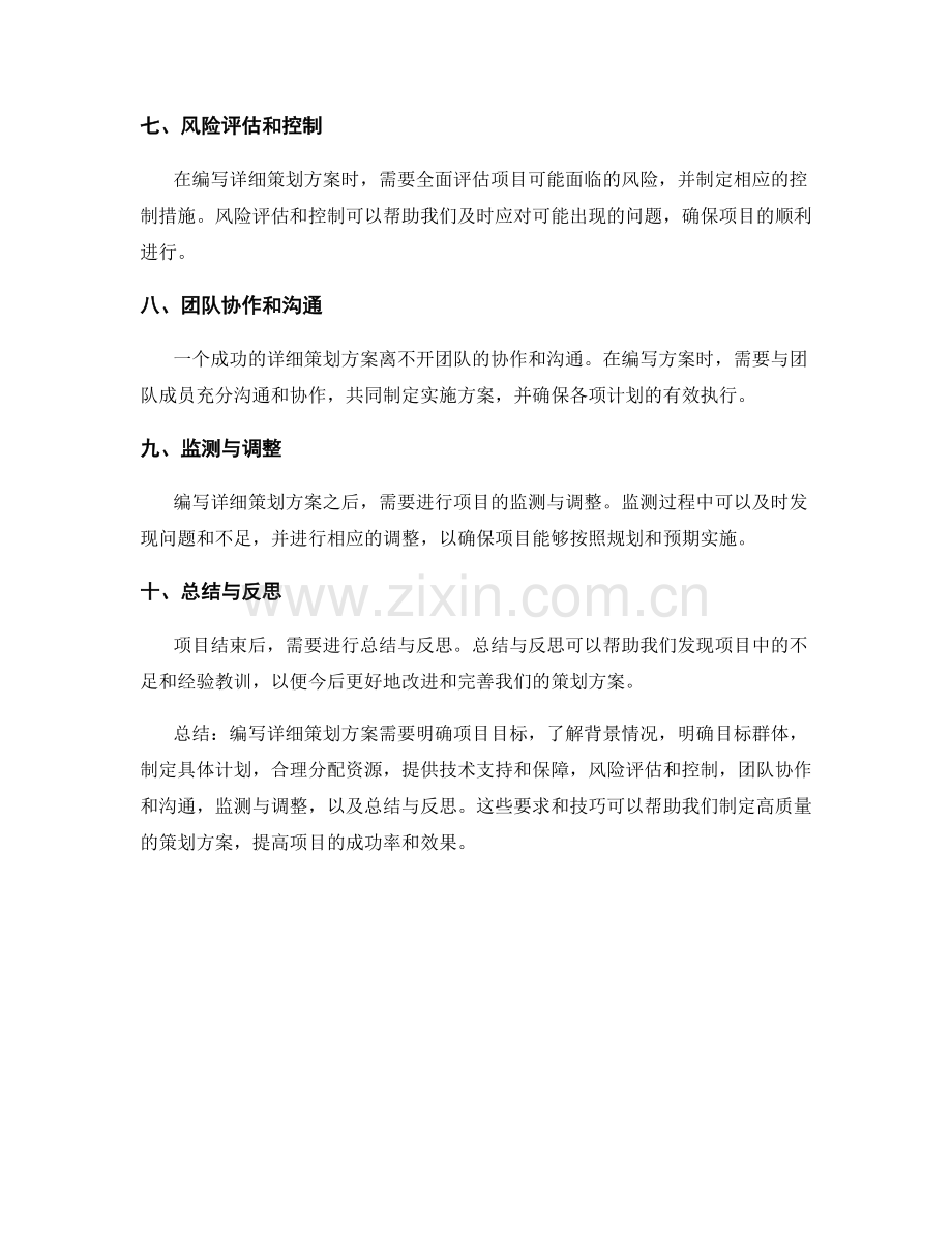 详细策划方案的编写要求与技巧.docx_第2页