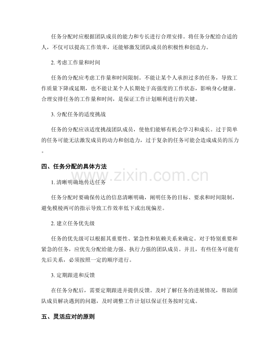 工作计划的目标设定和任务分配原则.docx_第2页