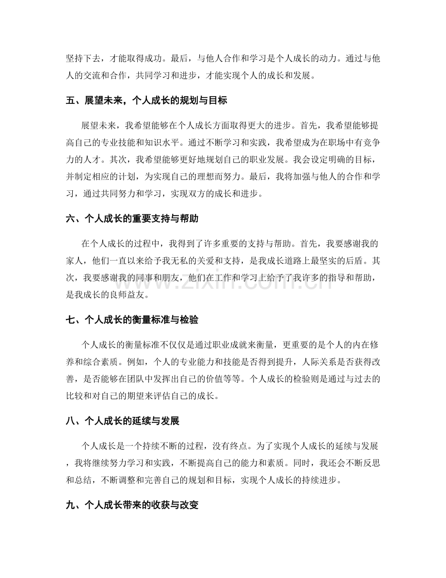 年终总结的个人成长反思与规划.docx_第2页