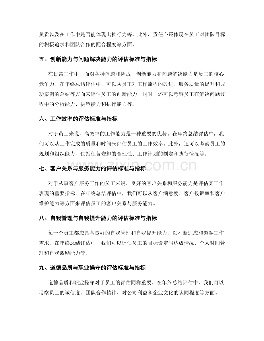 年终总结评估的核心评估标准和重要指标总结.docx_第2页