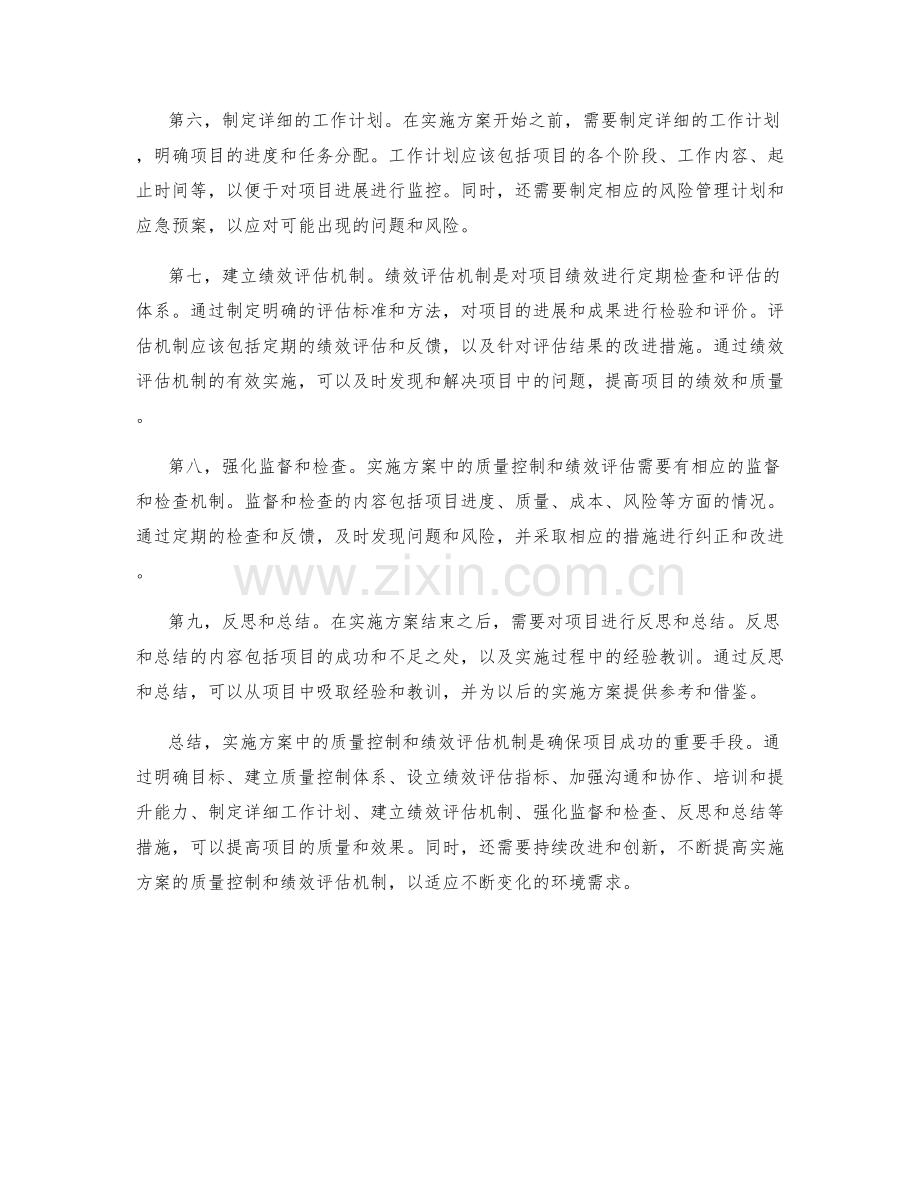 实施方案中的质量控制和绩效评估机制.docx_第2页