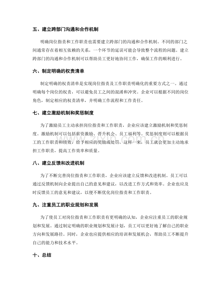 岗位职责及工作职责明确化方法.docx_第2页