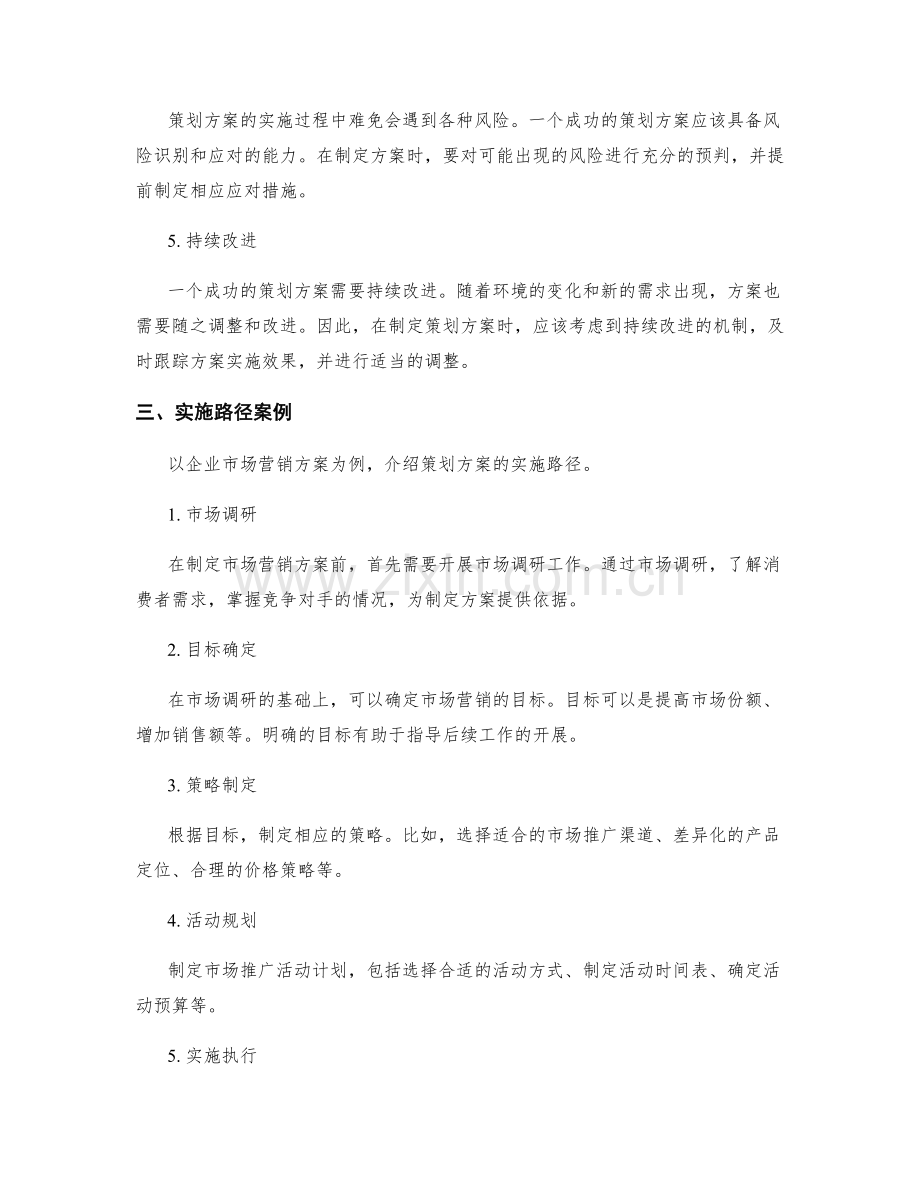 策划方案的核心要素与实施路径案例.docx_第2页