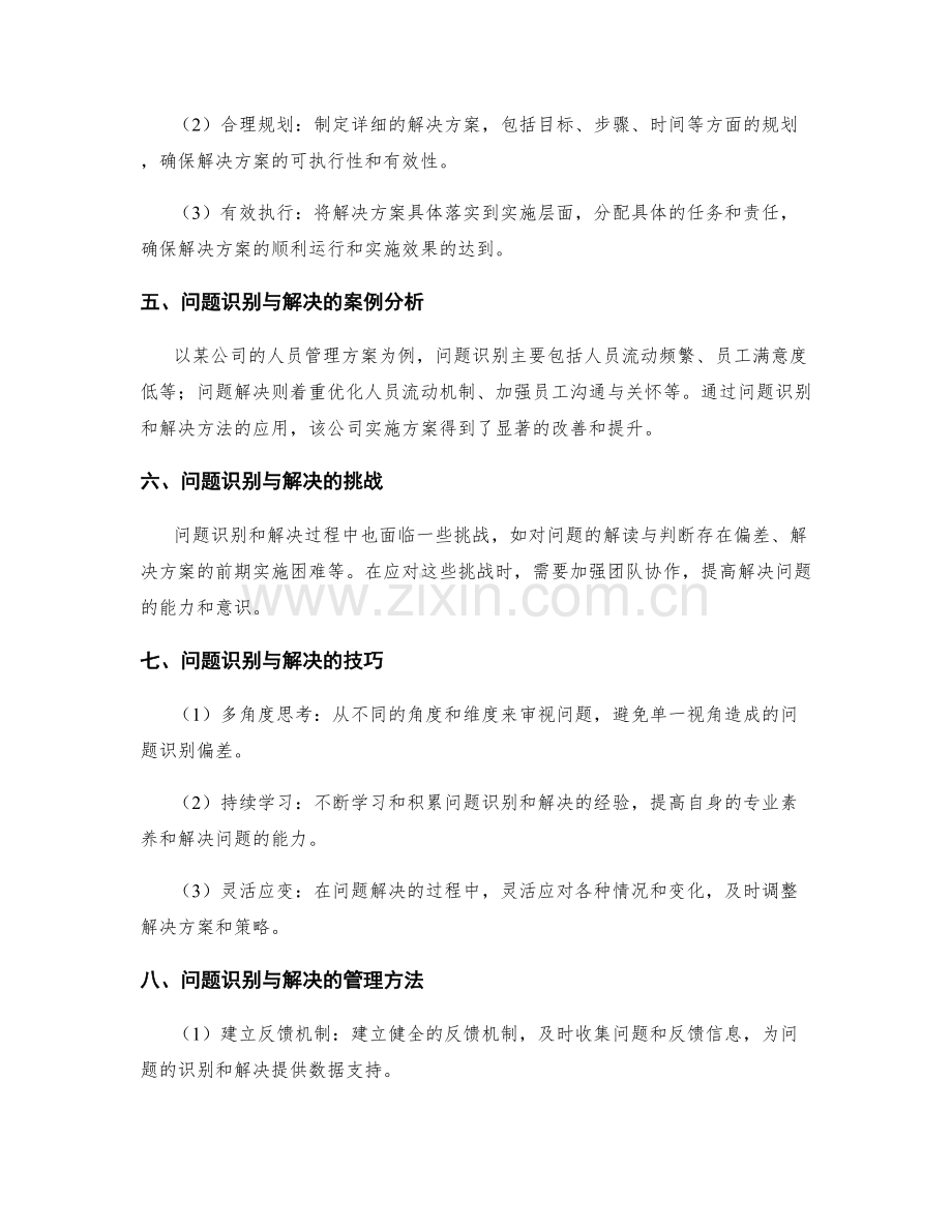 实施方案中的问题识别和解决方法.docx_第2页