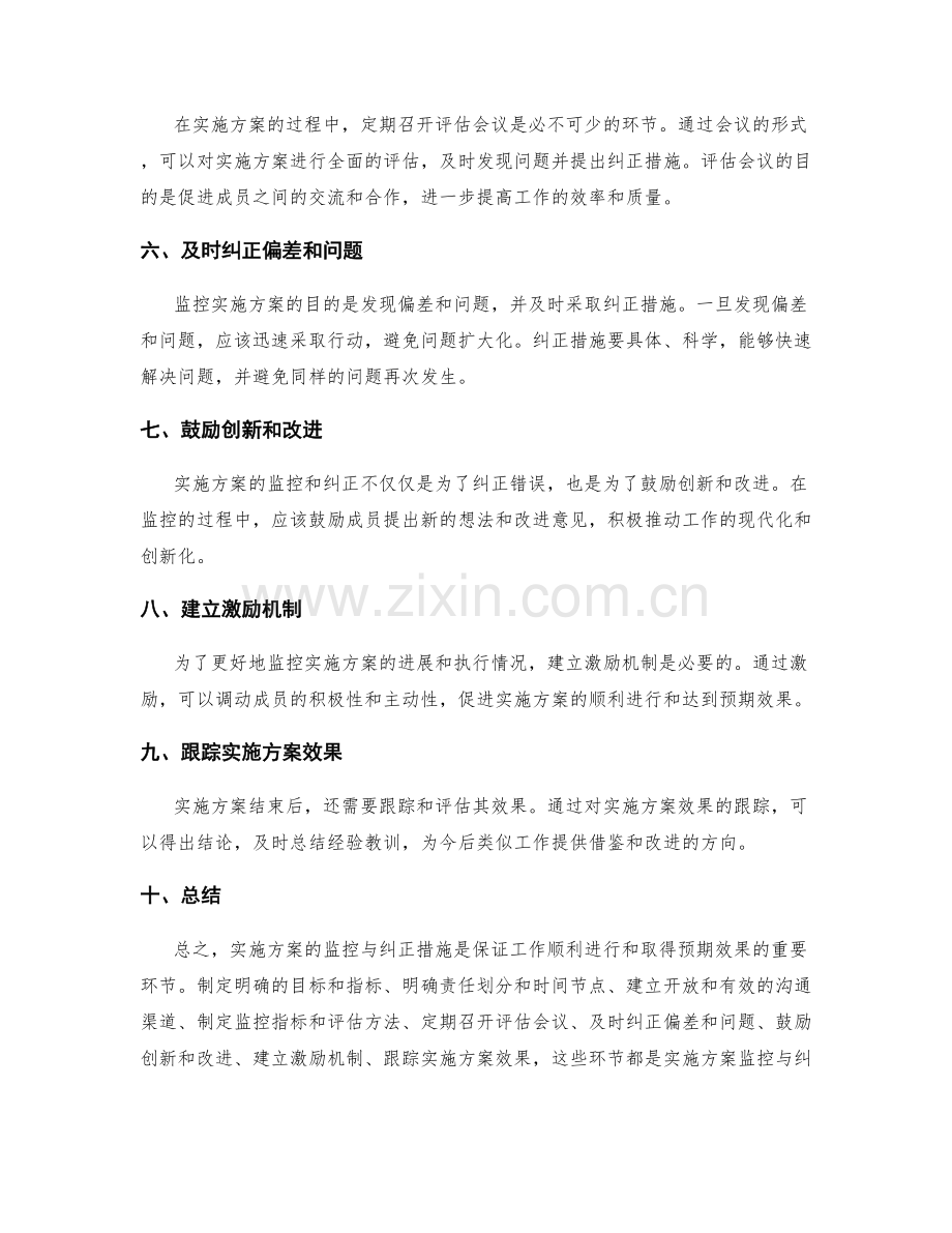 实施方案的监控与纠正措施.docx_第2页