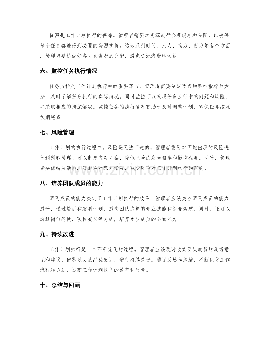 工作计划执行的关键环节管理.docx_第2页