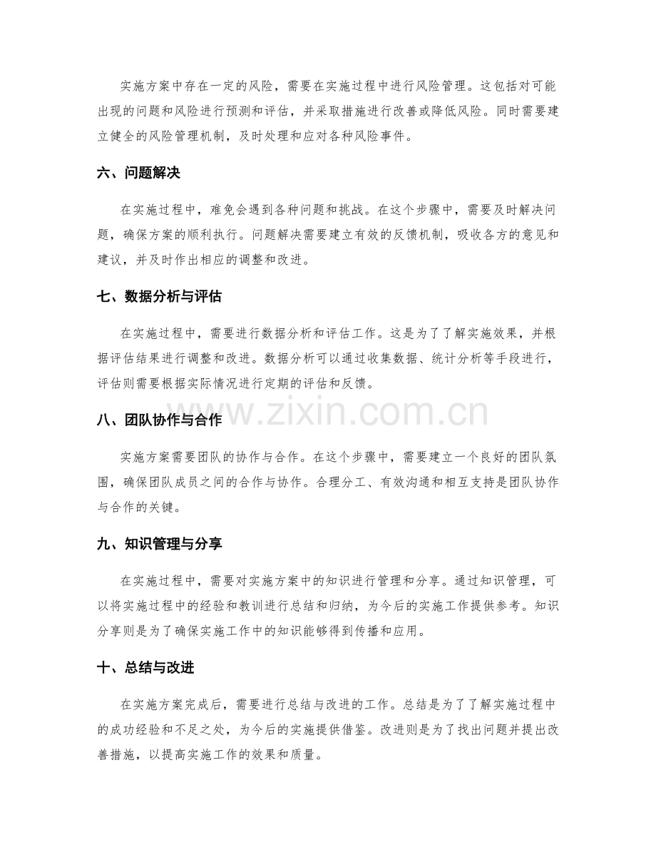 实施方案执行步骤详尽解析与案例剖析.docx_第2页