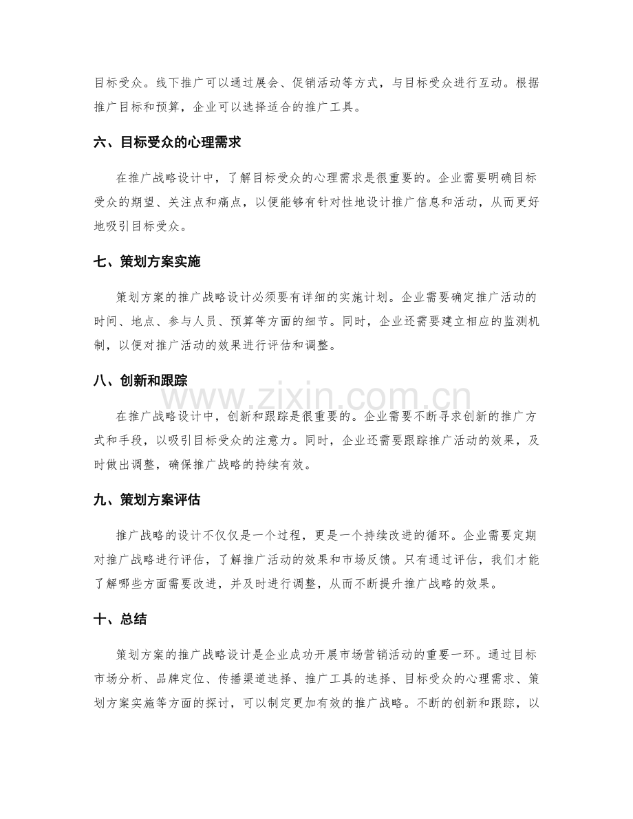 策划方案的推广战略设计.docx_第2页