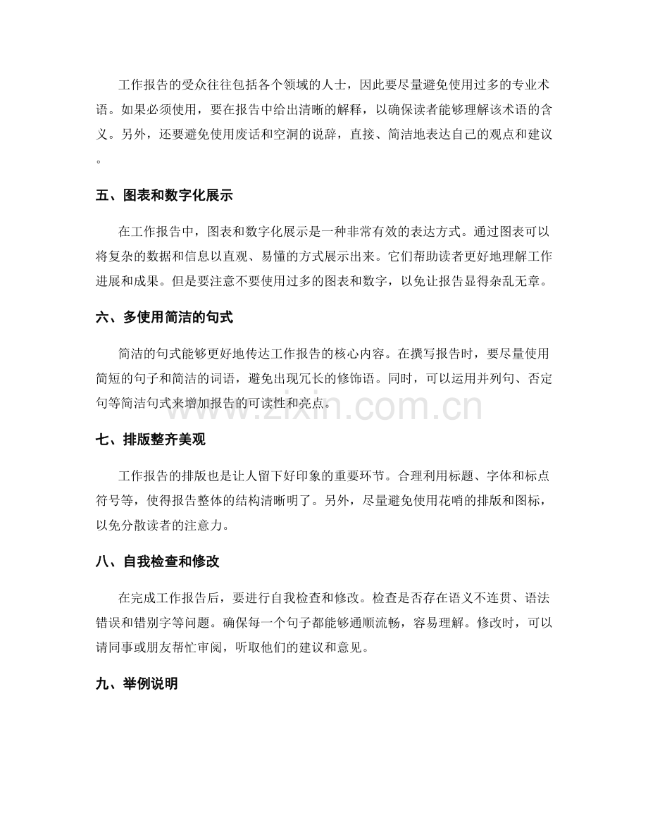 工作报告的清晰和简洁.docx_第2页