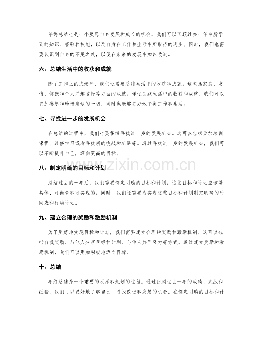 年终总结必备的要点.docx_第2页