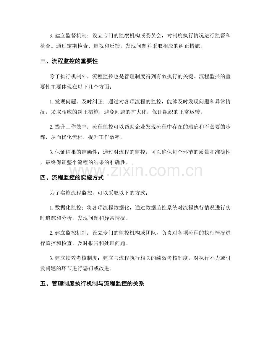 管理制度的执行机制与流程监控.docx_第2页