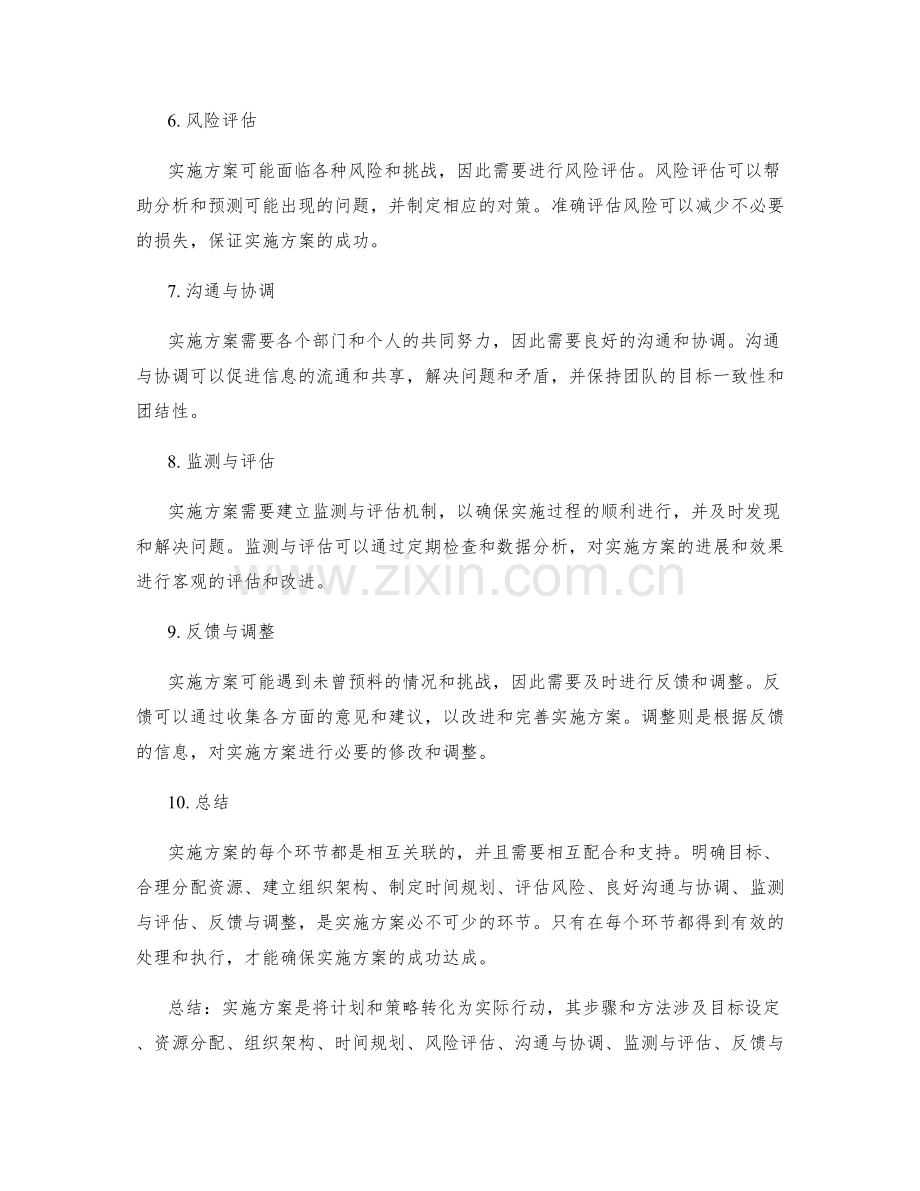 实施方案的各个环节解析.docx_第2页