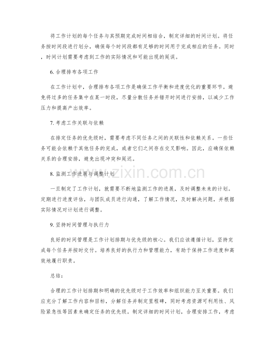 工作计划的排期与优先级.docx_第2页