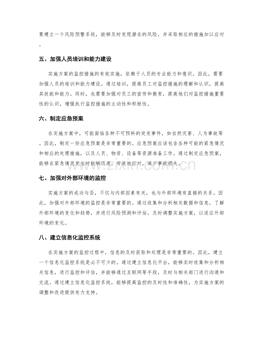 实施方案的监控措施和风险应对.docx_第2页