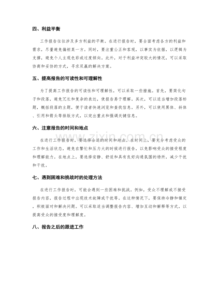 工作报告的沟通技巧与利益平衡.docx_第2页