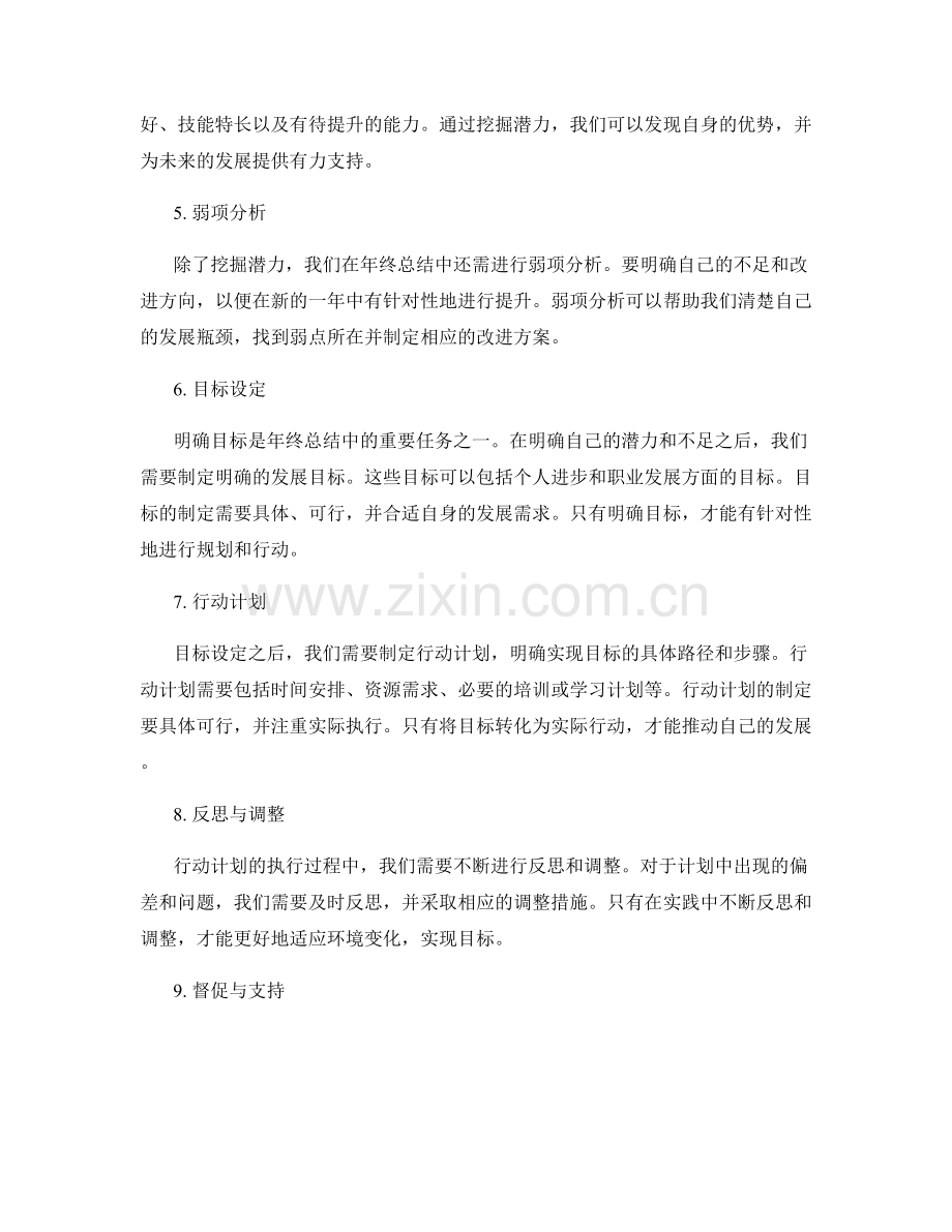 年终总结的关键内容与整体规划的实际执行路径讨论探索.docx_第2页