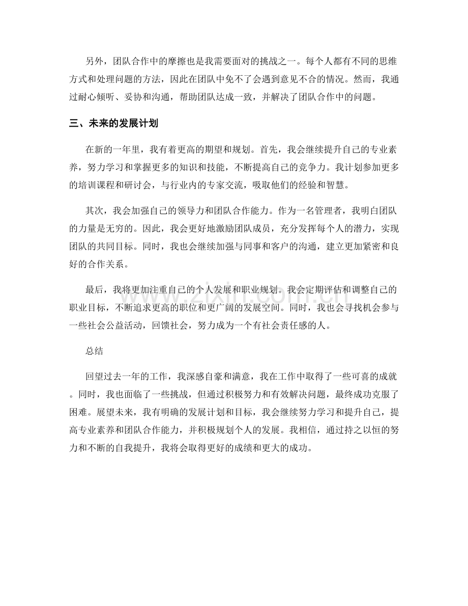 年终总结的工作成就与未来计划.docx_第2页