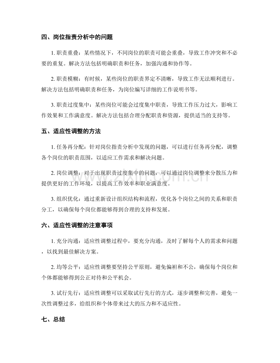 岗位职责分析与适应性调整.docx_第2页