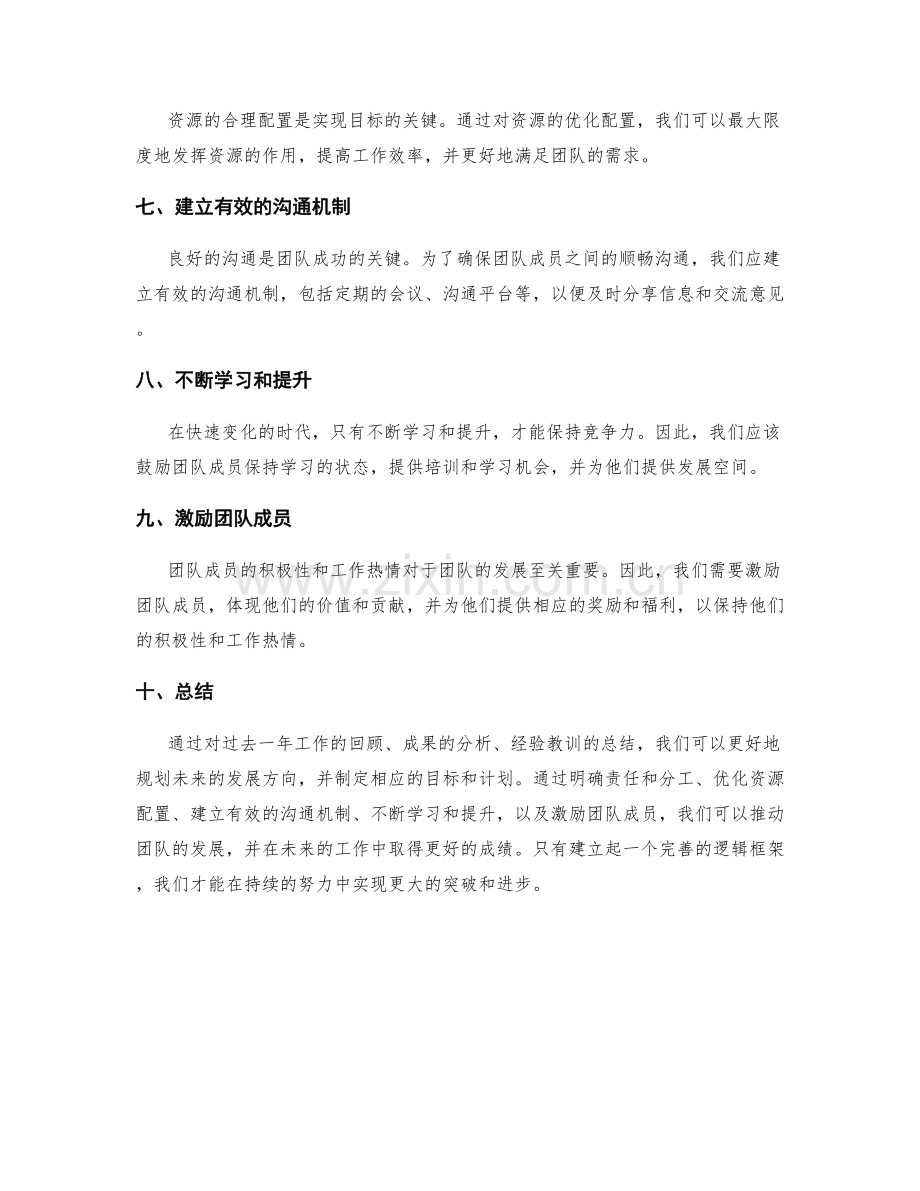 年终总结的逻辑框架构建.docx_第2页