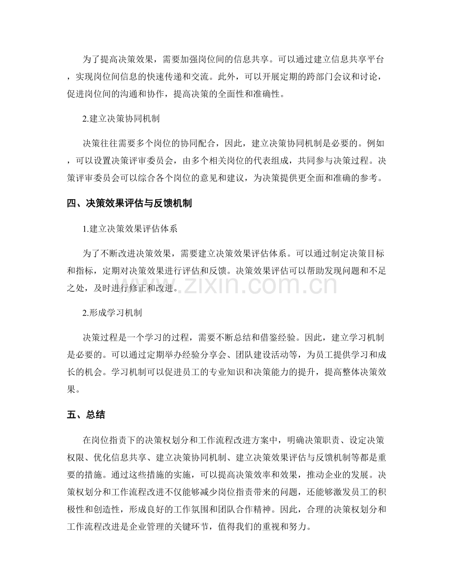 岗位职责下的决策权划分与工作流程改进方案.docx_第2页