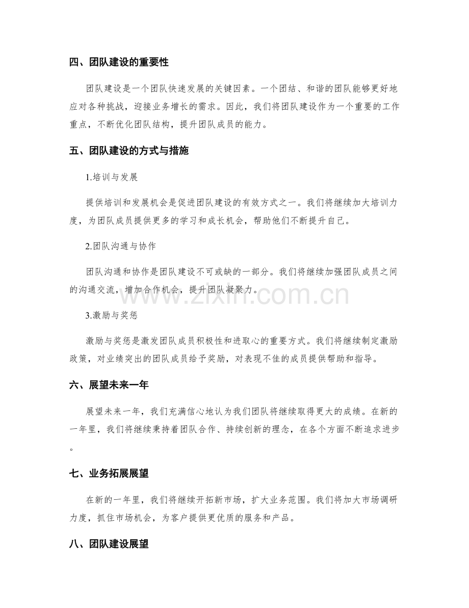 年终总结的业绩考核与团队建设展望.docx_第2页