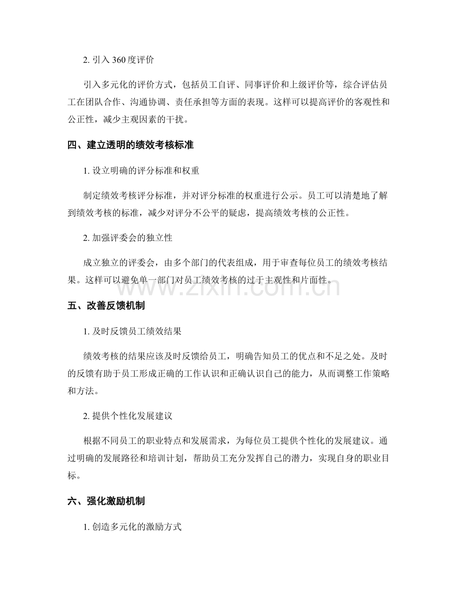 年终总结的绩效考核和激励机制改进.docx_第2页