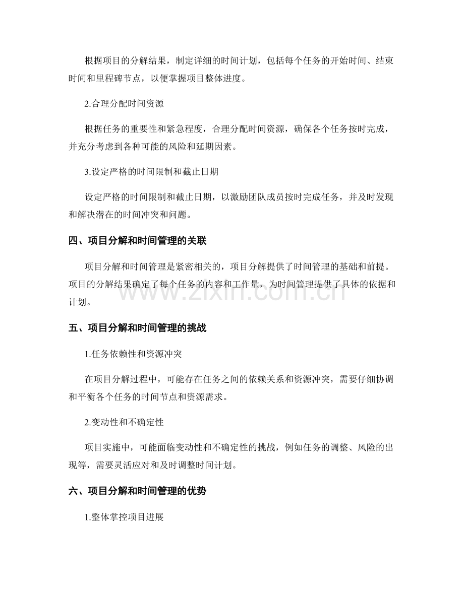 实施方案的项目分解与时间管理.docx_第2页