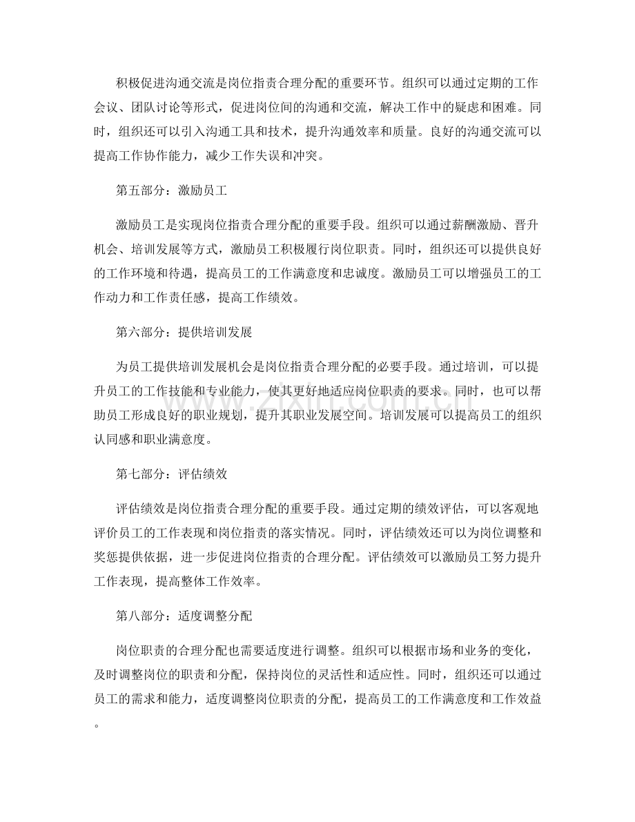 岗位职责合理分配的关键原则和方法.docx_第2页