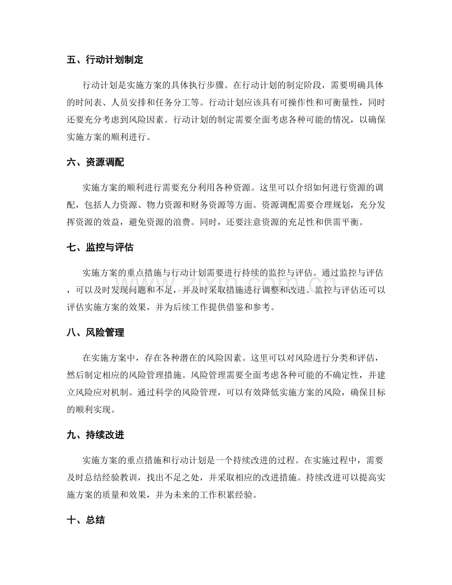 实施方案的重点措施与行动计划.docx_第2页