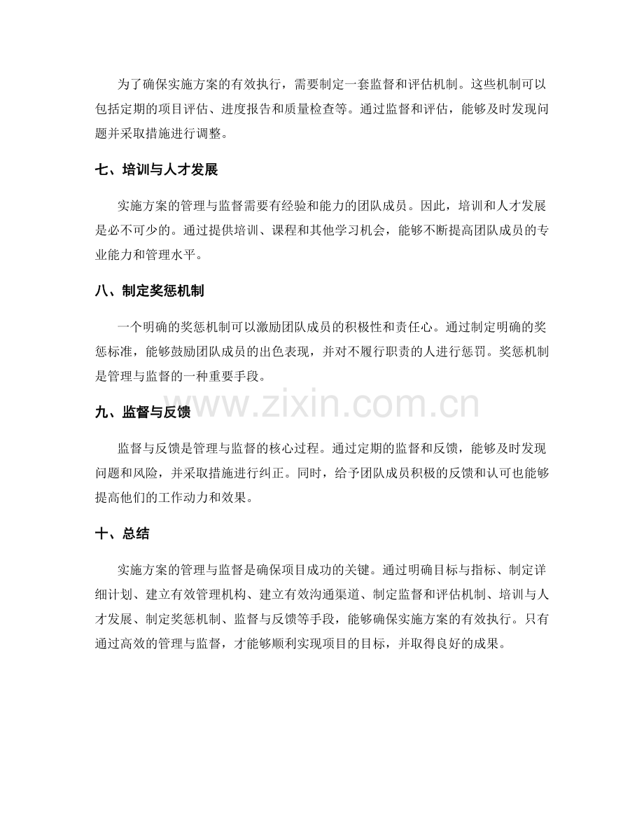 实施方案的管理与监督手段.docx_第2页