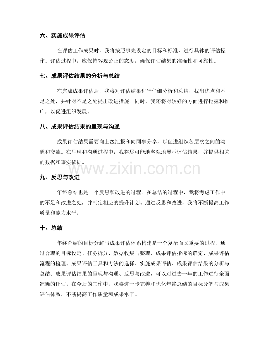 年终总结的目标分解与成果评估体系构建.docx_第2页