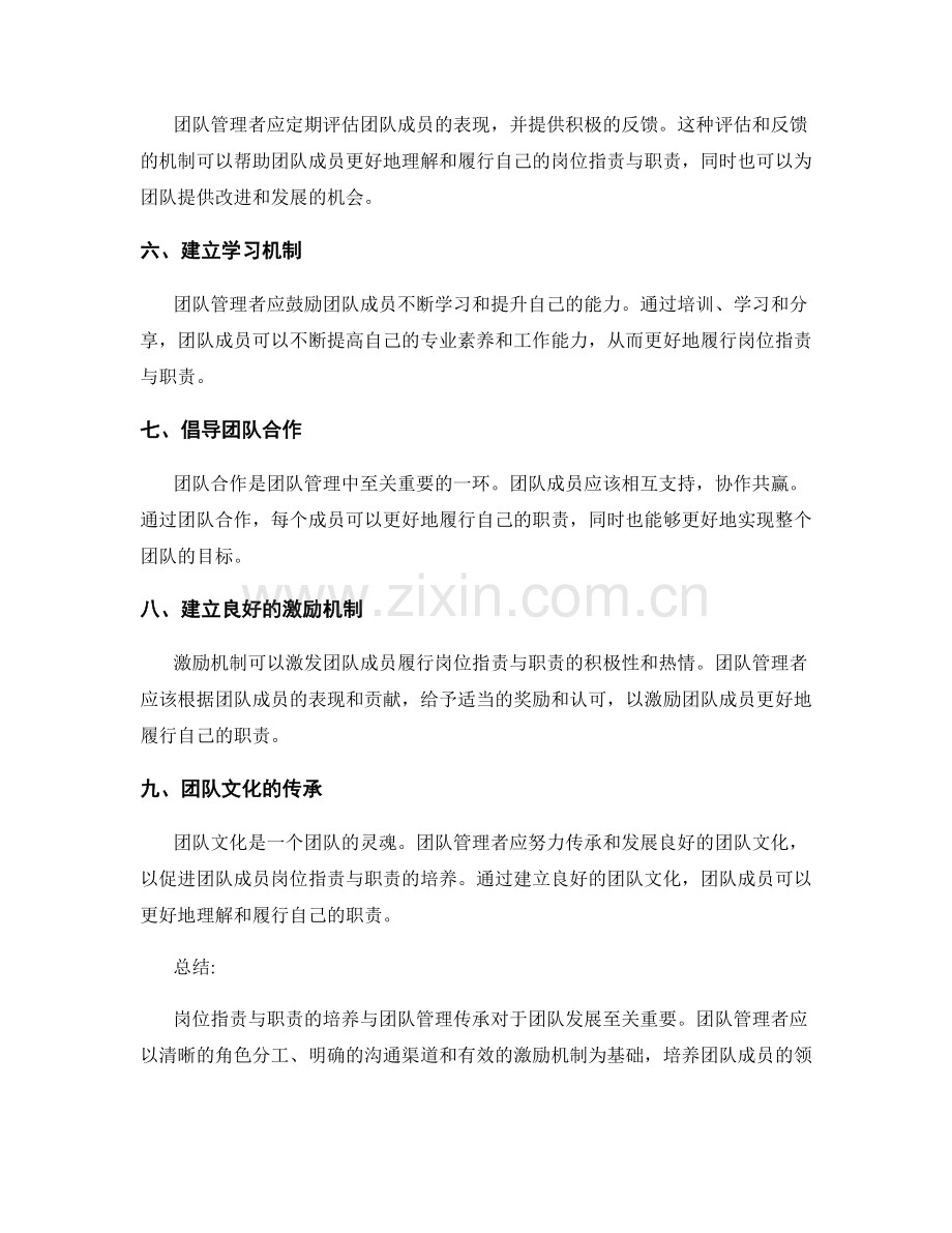 岗位职责与职责的培养与团队管理传承.docx_第2页