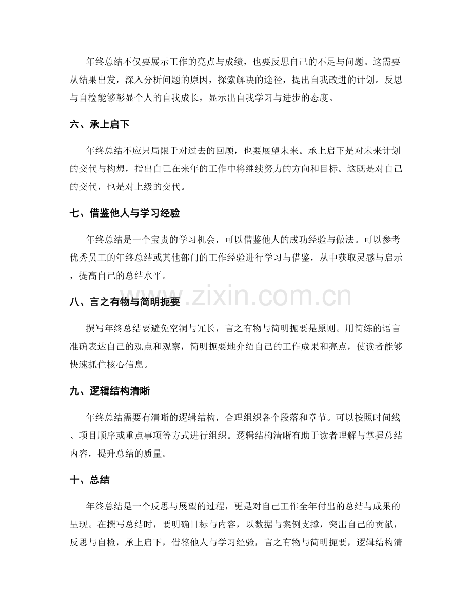 如何撰写有力且具体的年终总结.docx_第2页