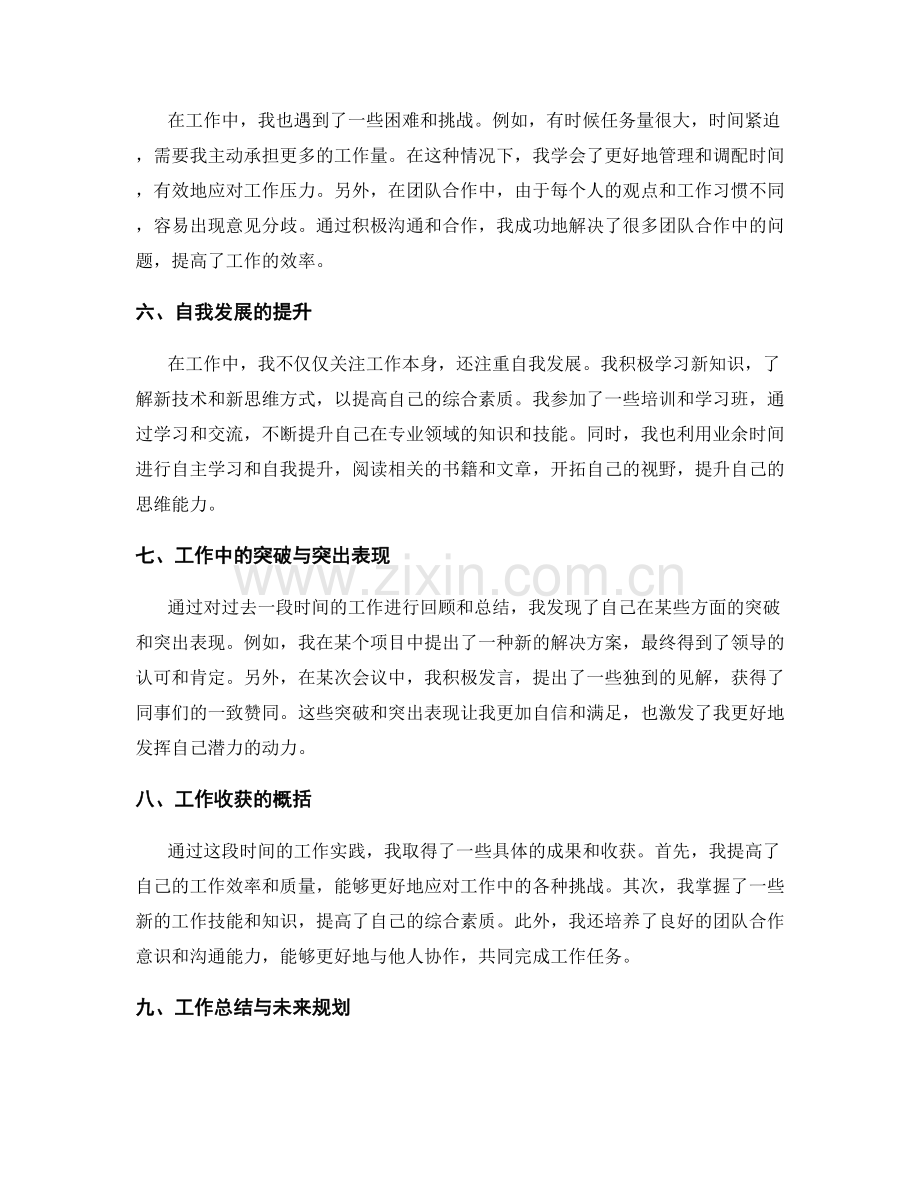 工作总结的自我评价与成长.docx_第2页