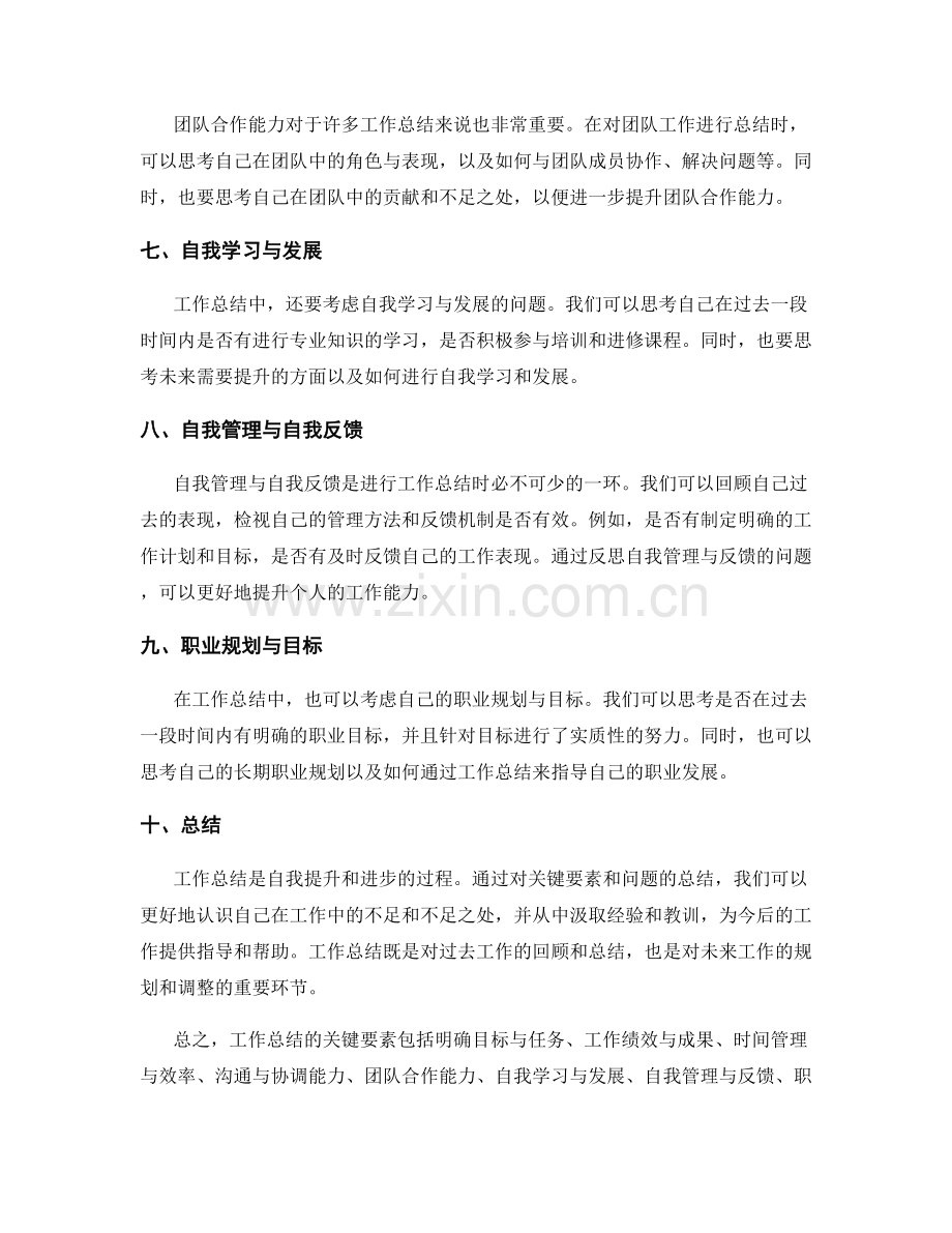 工作总结的关键要素和问题总结.docx_第2页