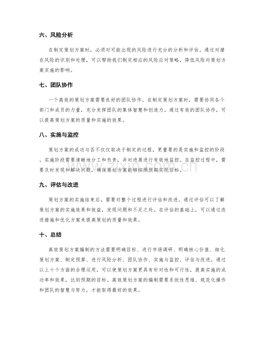 高效策划方案编制的方法.docx_第2页