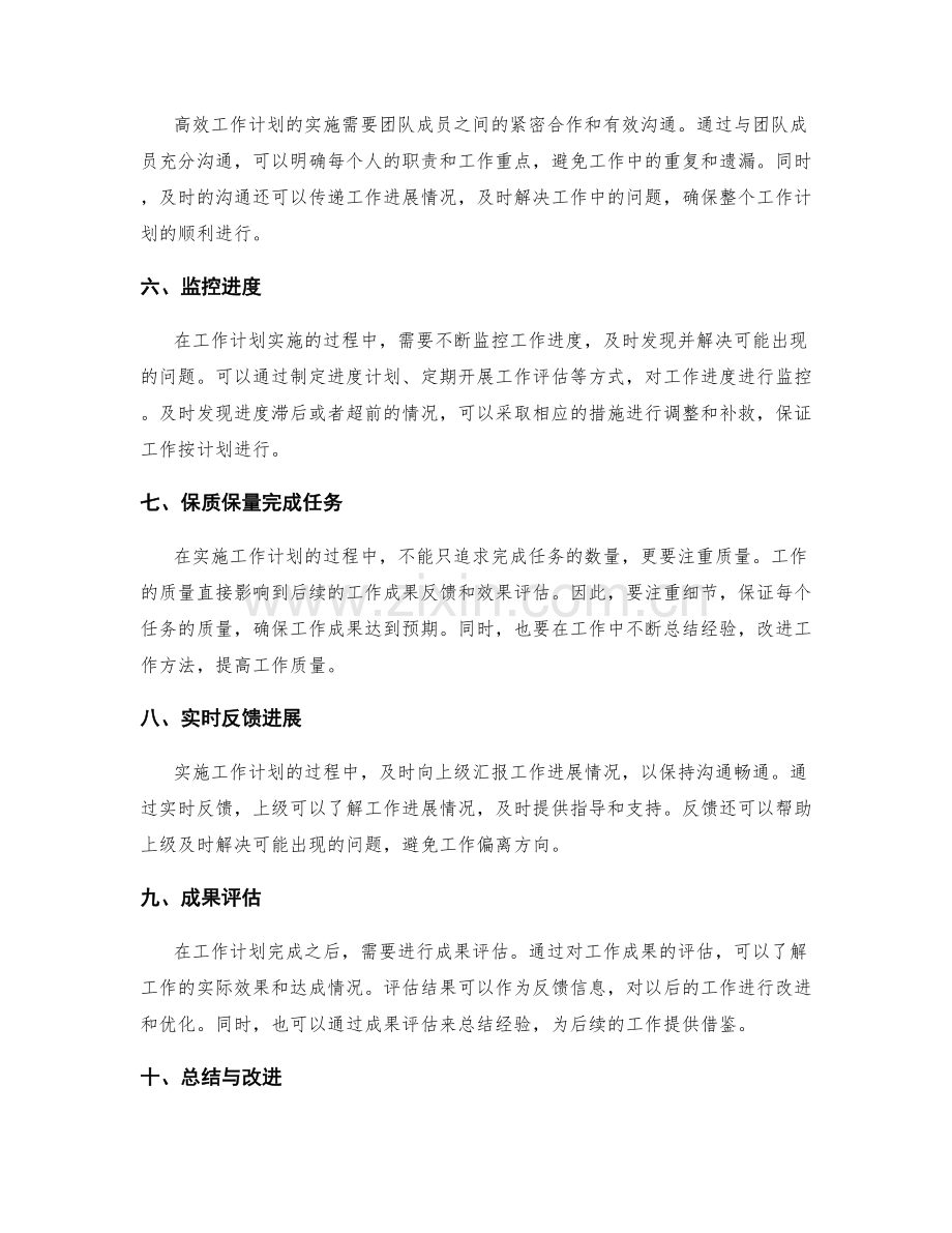 高效工作计划的实施和成果反馈.docx_第2页