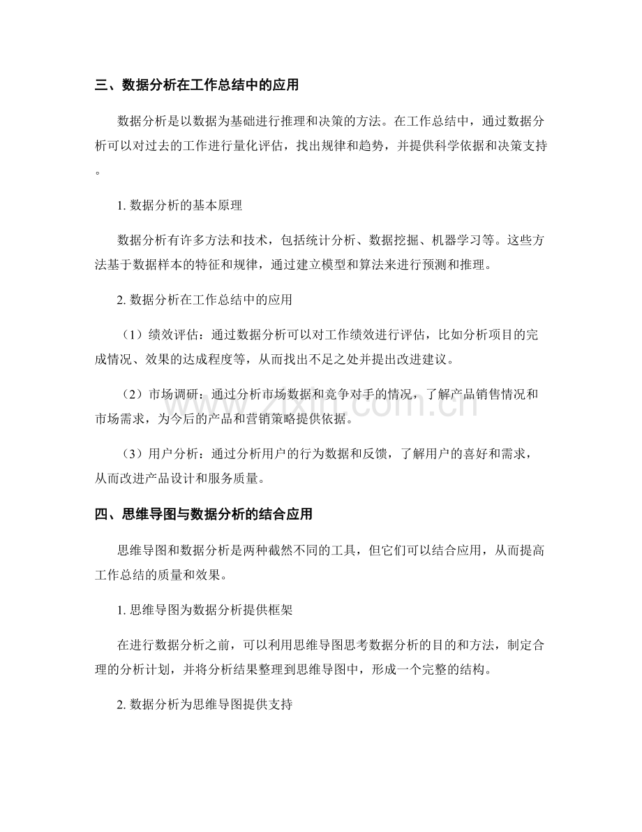 工作总结的思维导图和数据分析.docx_第2页