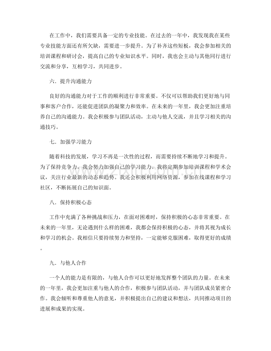 年终总结中扬长避短与提升自身核心竞争力.docx_第2页