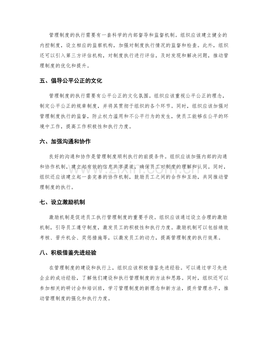 管理制度的强化和执行力度.docx_第2页