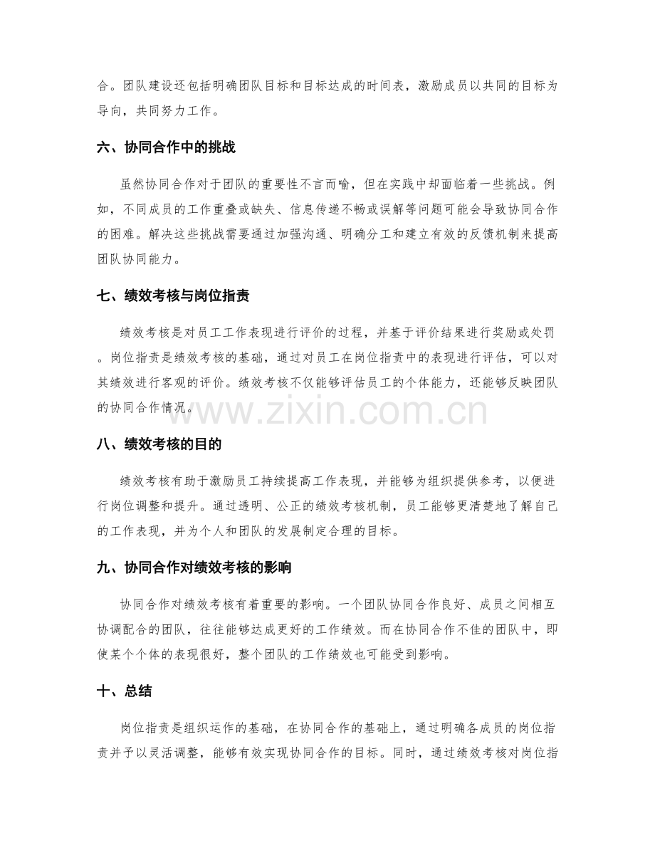 岗位职责中的协同合作与绩效考核.docx_第2页