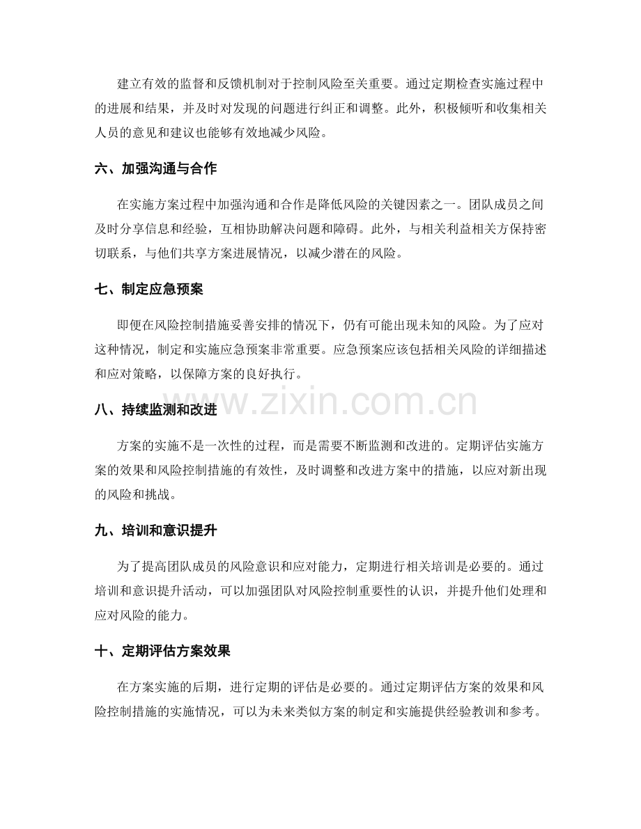 实施方案中的风险控制措施.docx_第2页