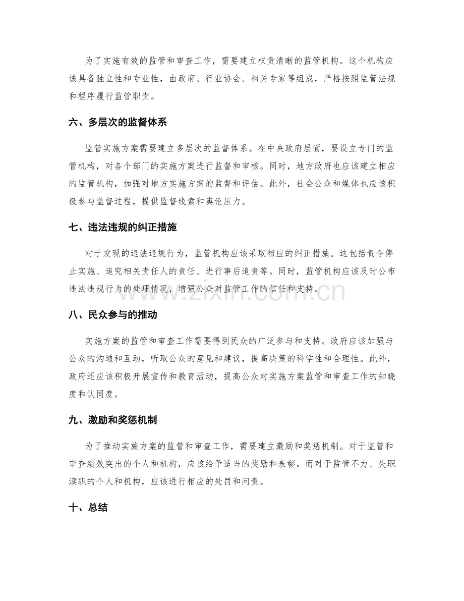 实施方案的监管和审查机制.docx_第2页