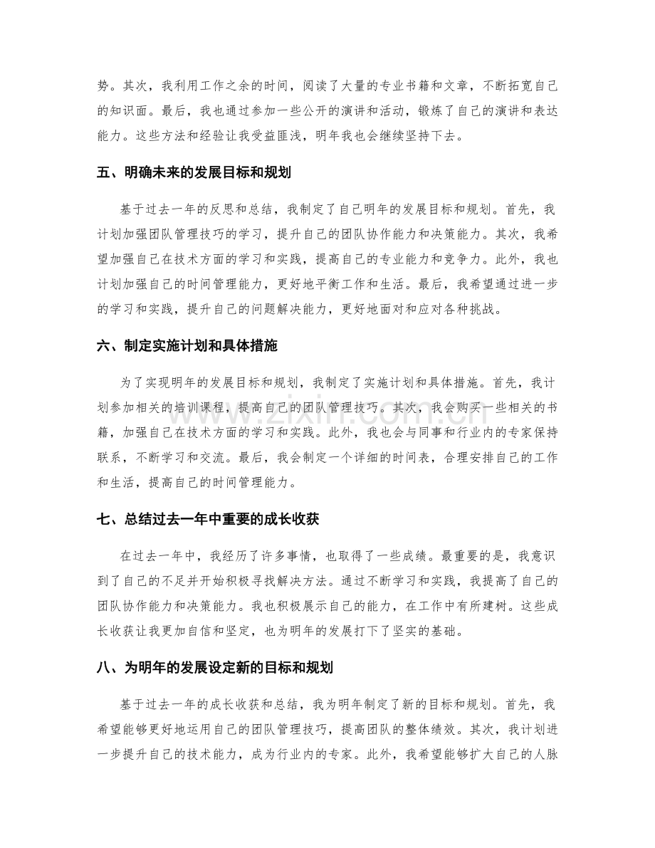 年终总结的问题反思与成长规划.docx_第2页