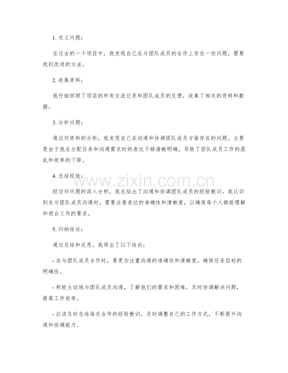 工作总结的逻辑结构与事例展示.docx_第2页