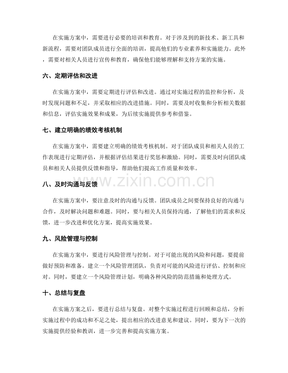 实施方案中的注意事项和步骤.docx_第2页