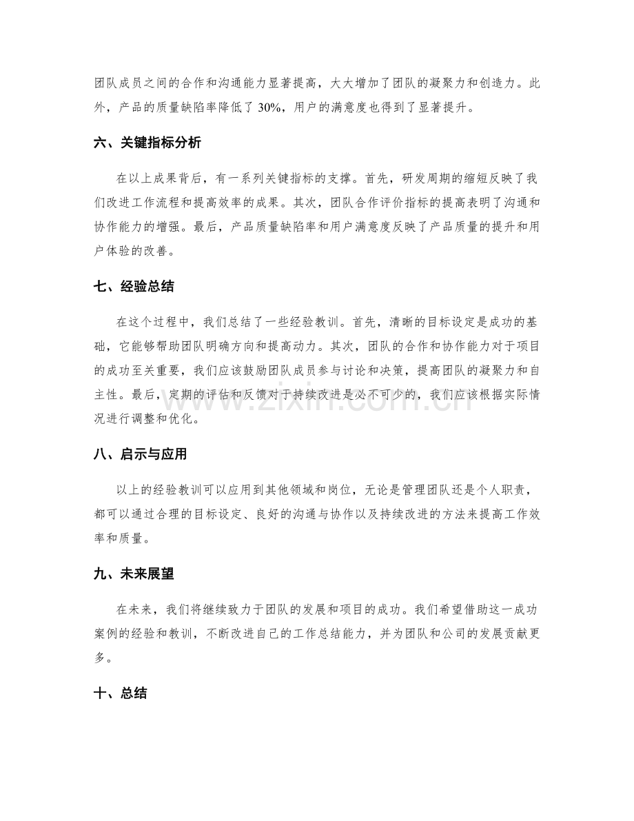 工作总结的成功案例与关键指标分析.docx_第2页