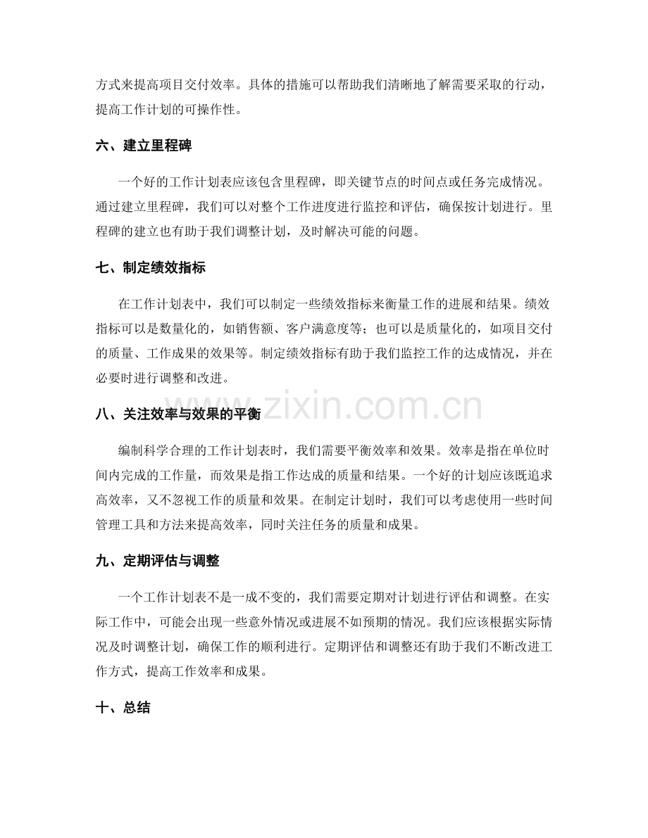 如何编制科学合理的工作计划表.docx_第2页